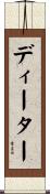 Dieter Scroll