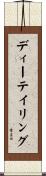 ディーテイリング Scroll