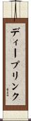 ディープリンク Scroll