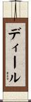 Deal Scroll