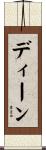 Dean Scroll