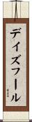 デイズフール Scroll