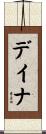 Dayna Scroll