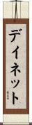 Daynette Scroll