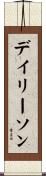 Daileyson Scroll