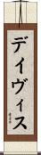 Davis Scroll
