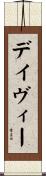 Davee Scroll