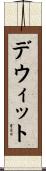 Dewitt Scroll