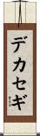 デカセギ Scroll