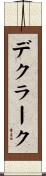 デクラーク Scroll