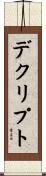 デクリプト Scroll