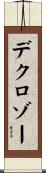 デクロゾー Scroll