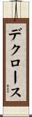 デクロース Scroll