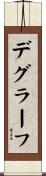 デグラーフ Scroll
