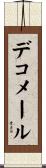 デコメール Scroll