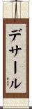 デサール Scroll