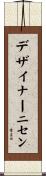 デザイナーニセン Scroll
