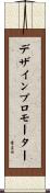 デザインプロモーター Scroll