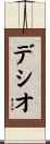 Decio Scroll