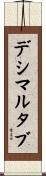 デシマルタブ Scroll