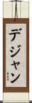 Dejan Scroll