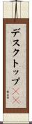 デスクトップＰＣ Scroll