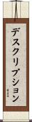 デスクリプション Scroll