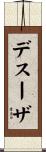 デスーザ Scroll