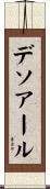 デソアール Scroll