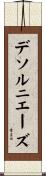デソルニエーズ Scroll