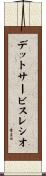 デットサービスレシオ Scroll