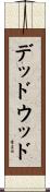 デッドウッド Scroll