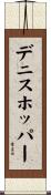 デニスホッパー Scroll