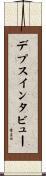 デプスインタビュー Scroll