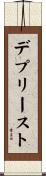 Depriest Scroll