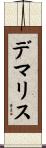Demaris Scroll