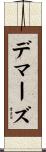 Demars Scroll