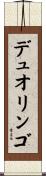 デュオリンゴ Scroll