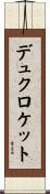デュクロケット Scroll