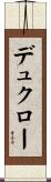 デュクロー Scroll