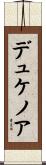デュケノア Scroll