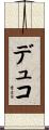 Duco Scroll