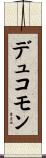 デュコモン Scroll