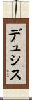 デュシス Scroll