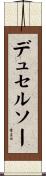 デュセルソー Scroll