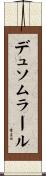 デュソムラール Scroll