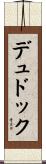 デュドック Scroll