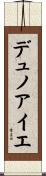 デュノアイエ Scroll