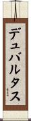 デュバルタス Scroll