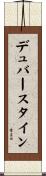 デュバースタイン Scroll
